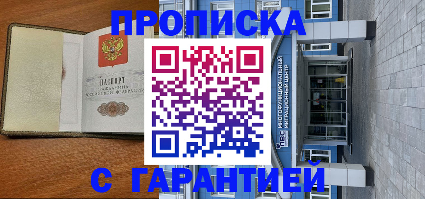прописка гарантия в Южно-Сухокумске
