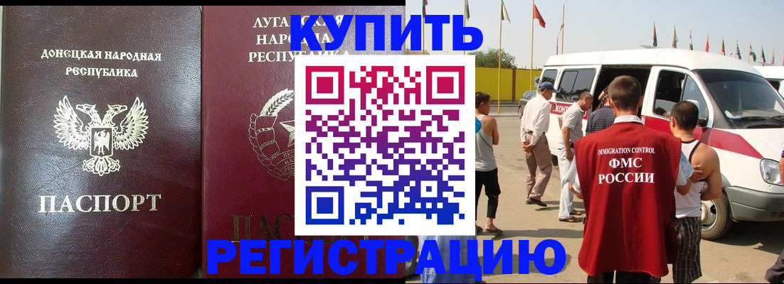 прописка 2025 в Южно-Сухокумске