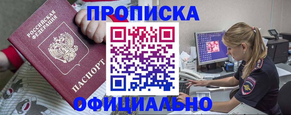 временная регистрация купить в Южно-Сухокумске