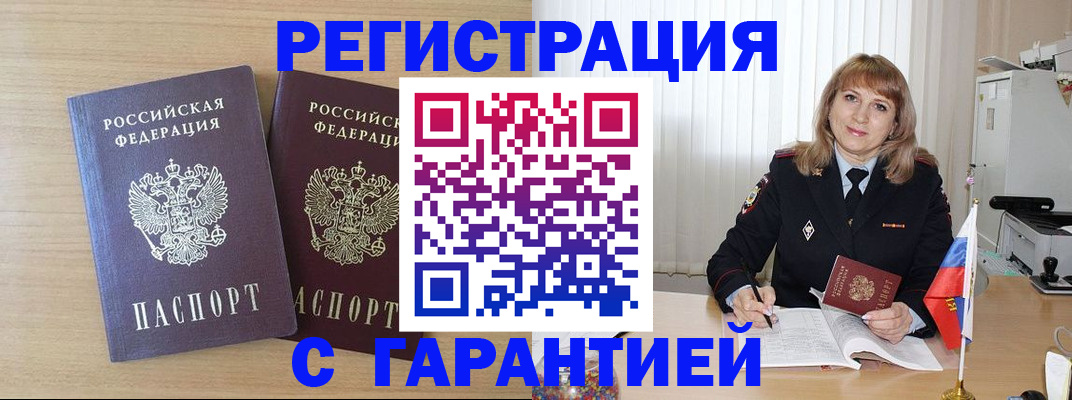 временная регистрация недорого в Южно-Сухокумске