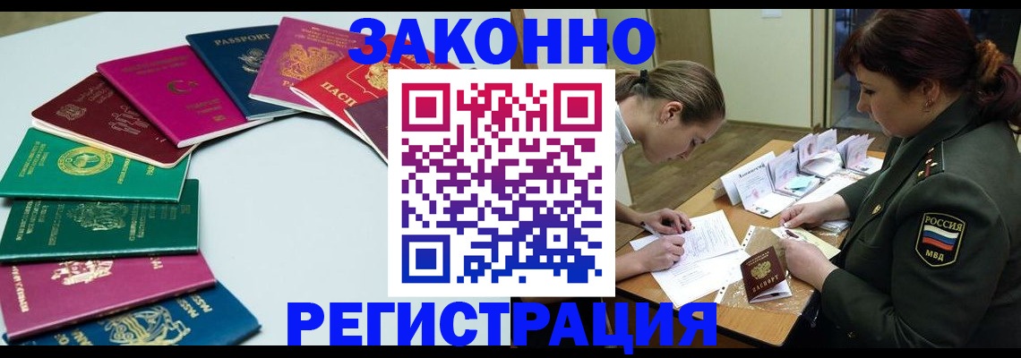 прописка регистрация в Южно-Сухокумске